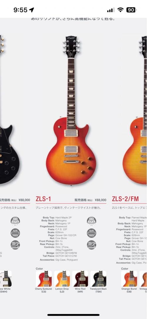 値下げ！【セット売】CoolZ レスポールタイプ