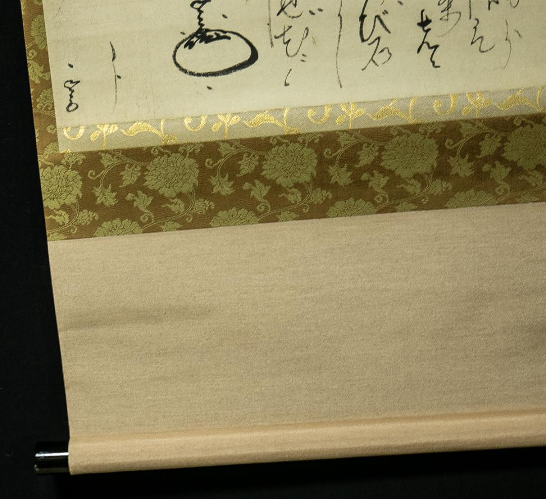 掛軸-1702　伊達政宗　横田道斎宛書状　印刷工芸作品　古文書