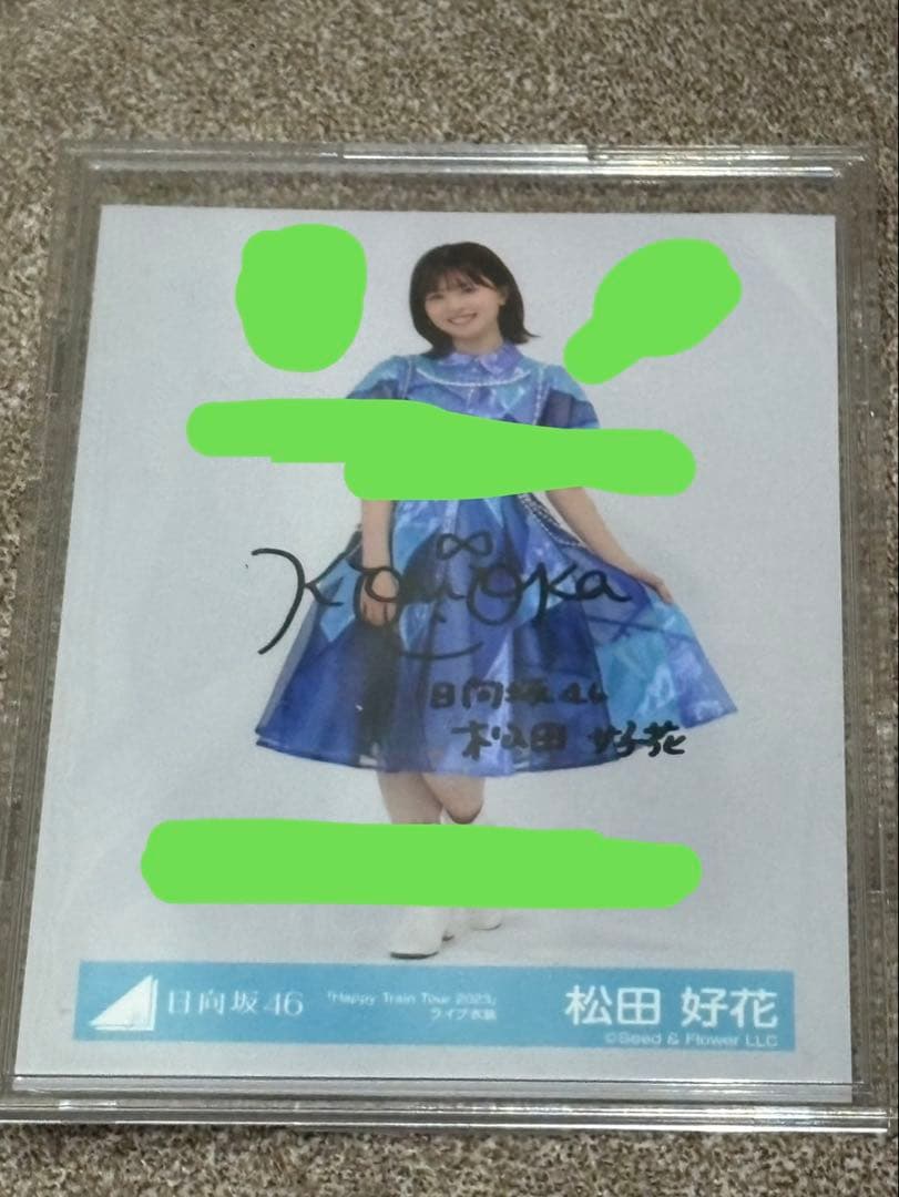 日向坂46 松田好花　生写真　直筆