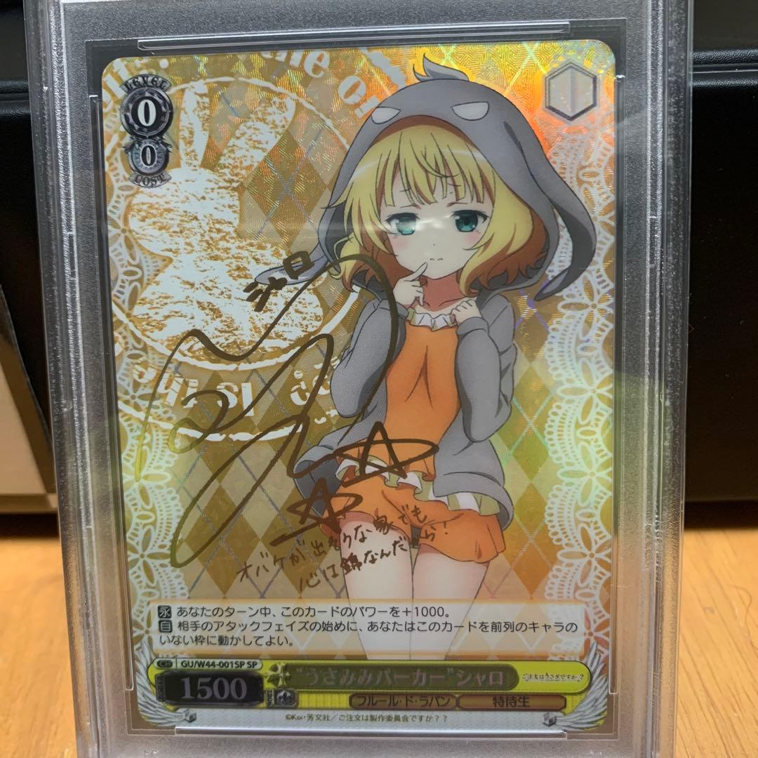 ヴァイスシュヴァルツ　うさみみパーカー　シャロ　sp PSA10