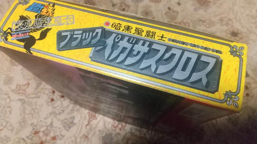 聖闘士星矢 ブラックペガサス フィギュア