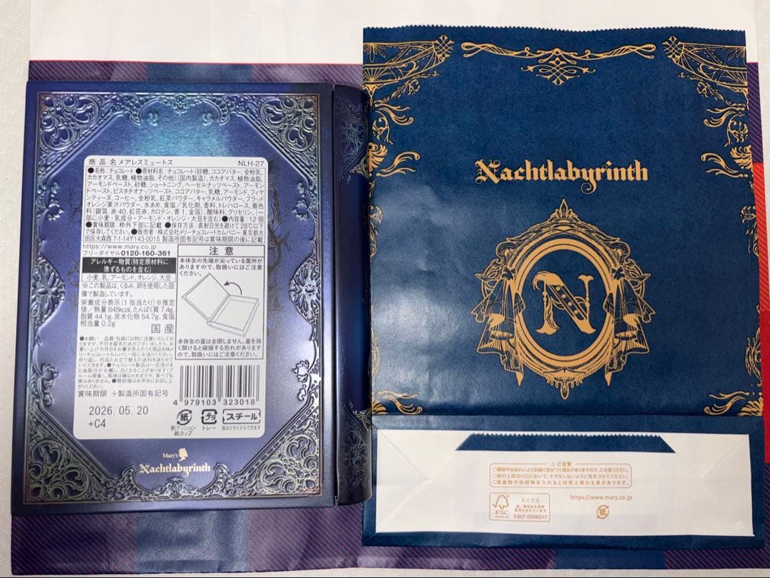 ナハトラビュリント メアレスミュートス メアレスリード シュテルン 3個セット