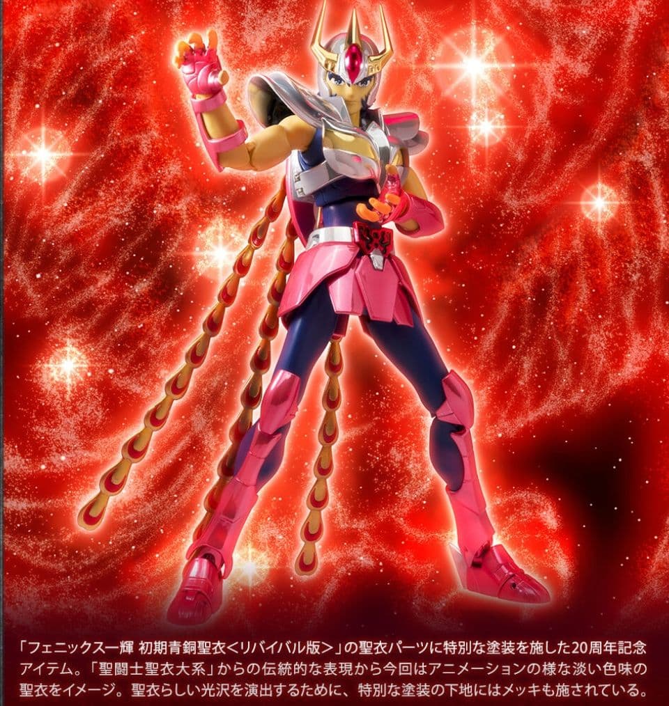聖闘士聖衣神話（初期青銅聖衣）20th Anniversary Ver.