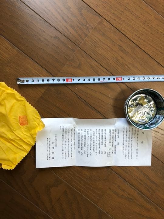 九谷焼(加藤　明雄)日展作家