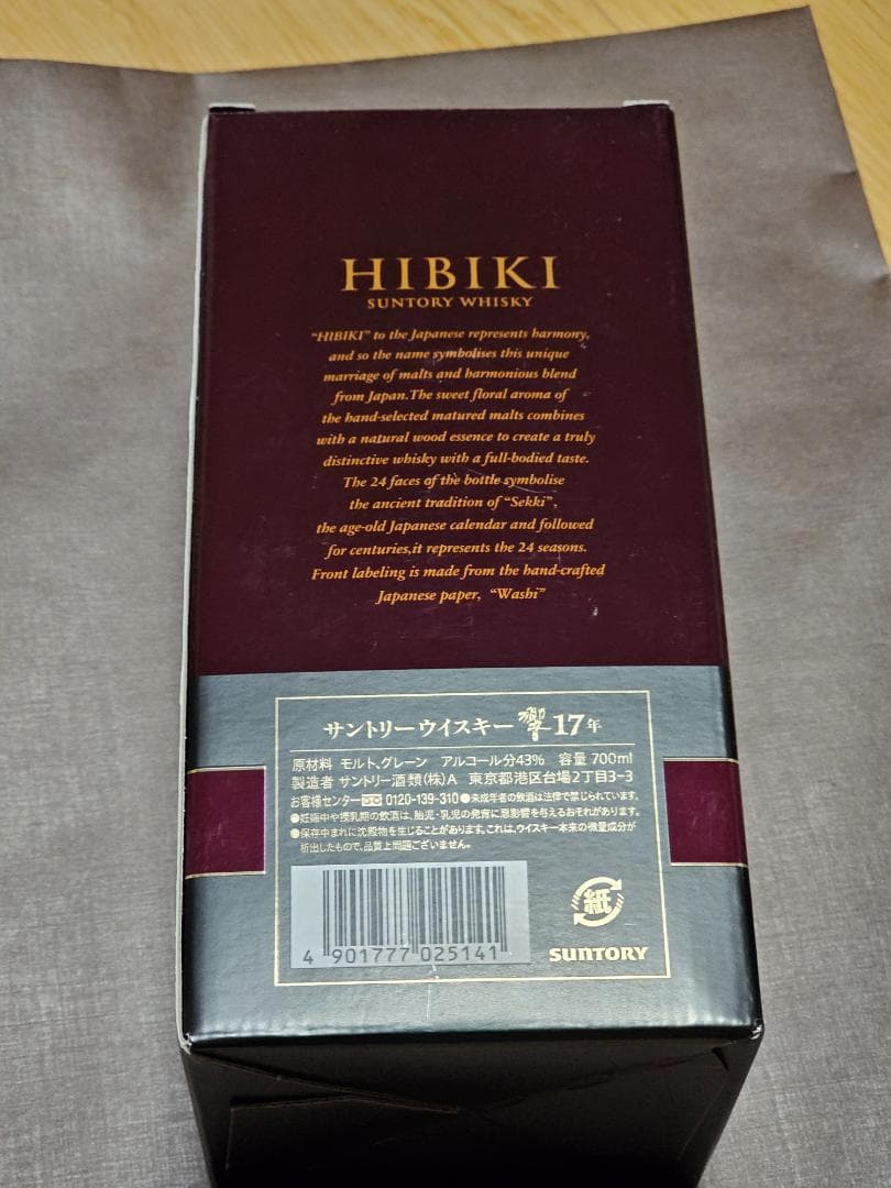 SUNTORY　ウィスキー　響 17年 700ml 箱つき　新品未開封