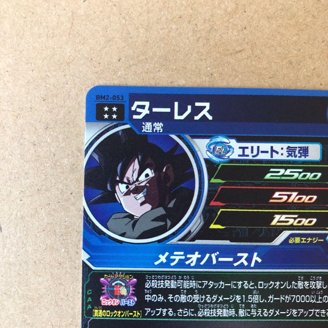 スーパードラゴンボールヒーローズ BM2-053 最強　ターレス　極美品