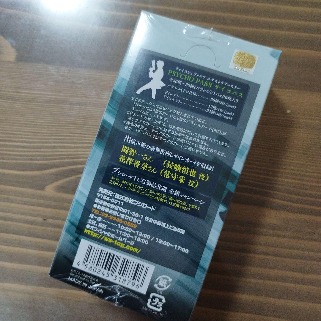 焼*餅様 PSYCHO-PASS ヴァイス　サイコパス　未開封エクストラブースタ