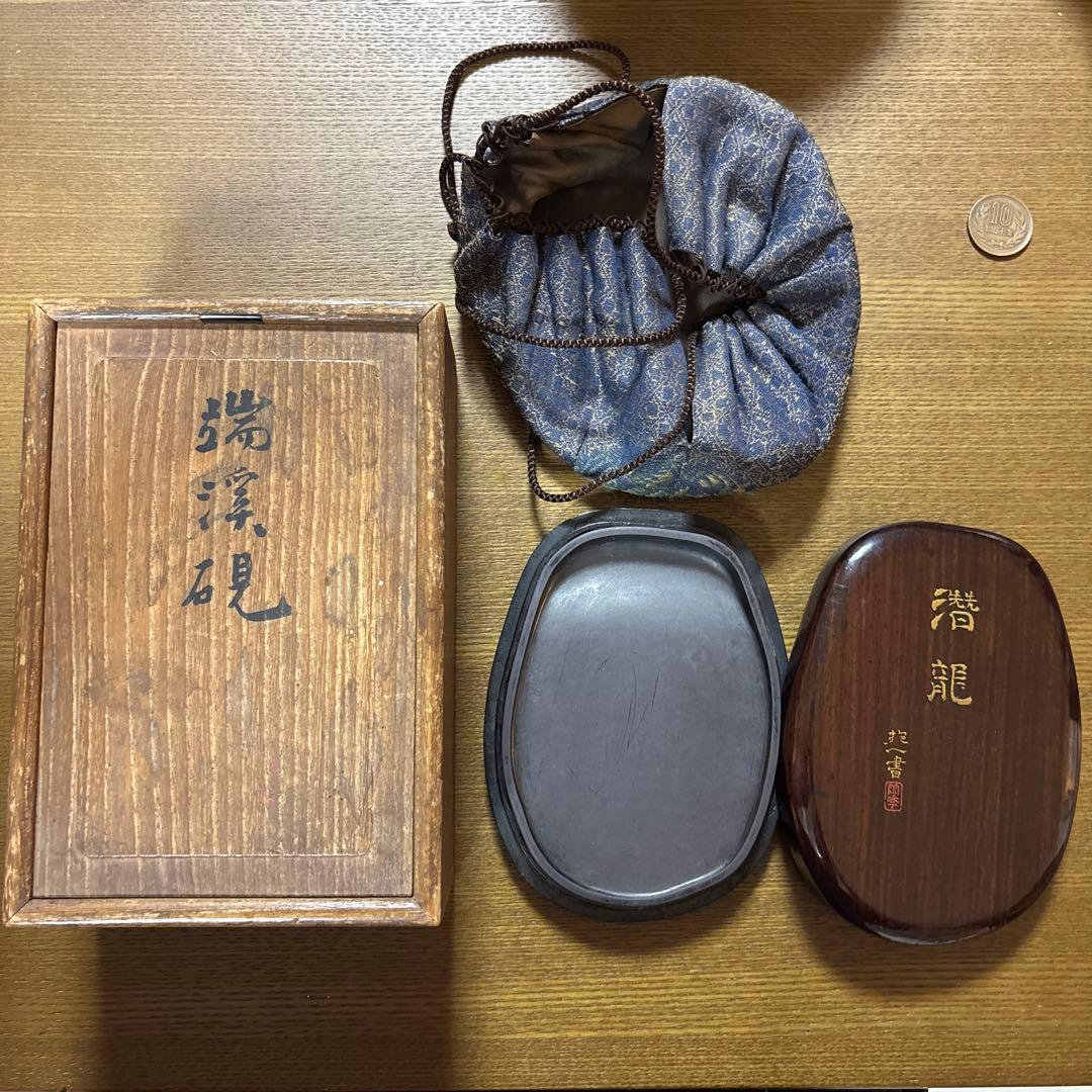 端渓硯　漆器セット 木箱・巾着袋付き