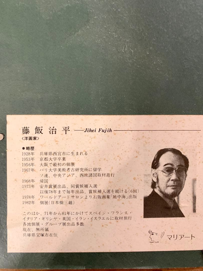 藤飯治平　版画　額装　風景画　街角 箱無し