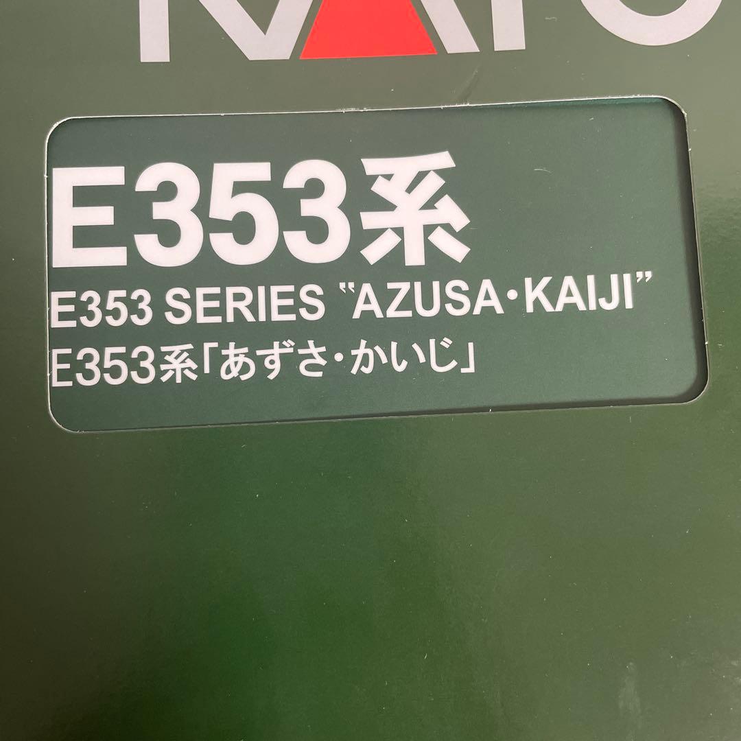 KATO E353系 あずさ・かいじ 9両 Nゲージ