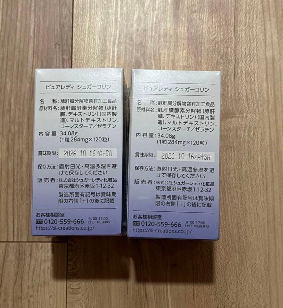 ピュアレディ シュガーレディ シュガーコリン 2箱セット