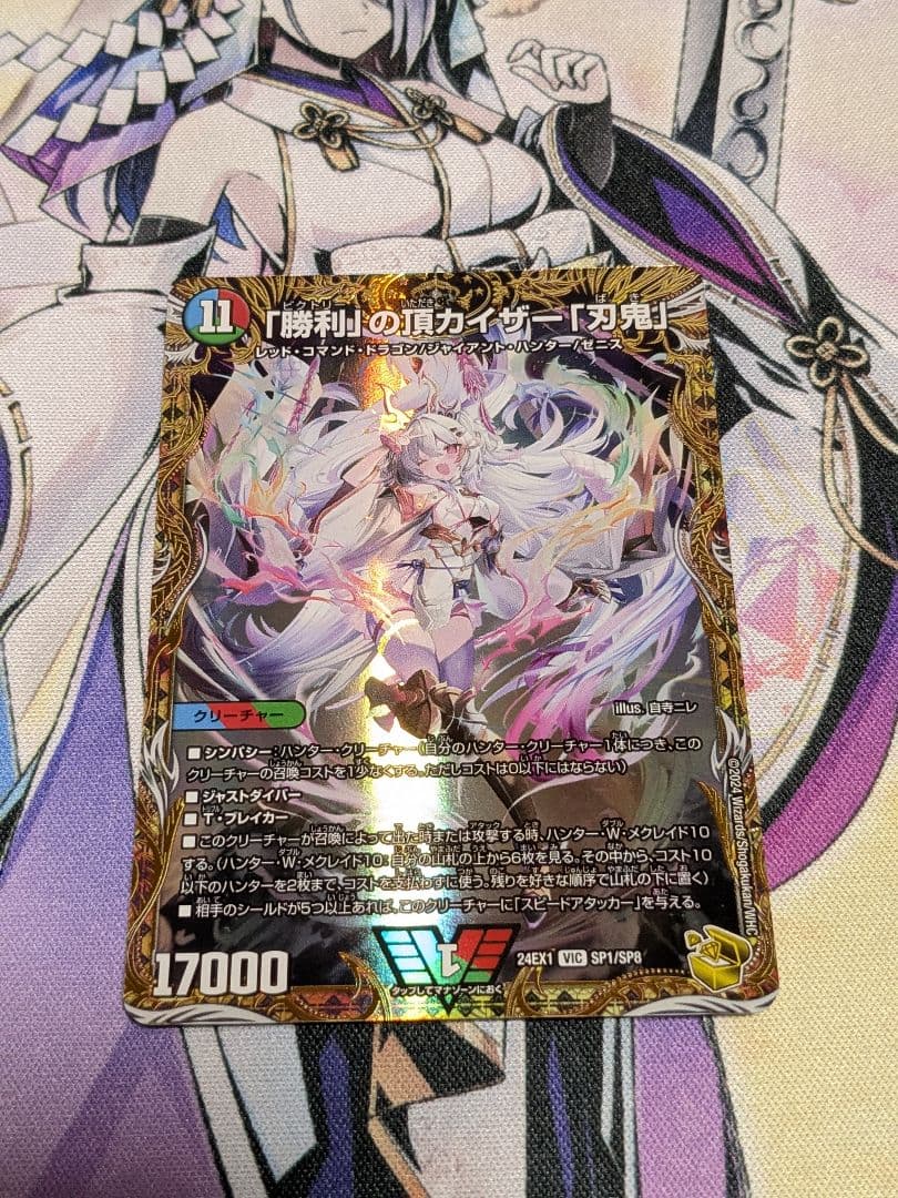 「勝利」の頂　カイザー刃鬼　金トレジャー