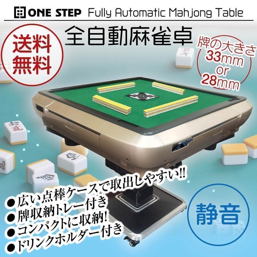 中古 麻雀セット 全自動 牌 28mm