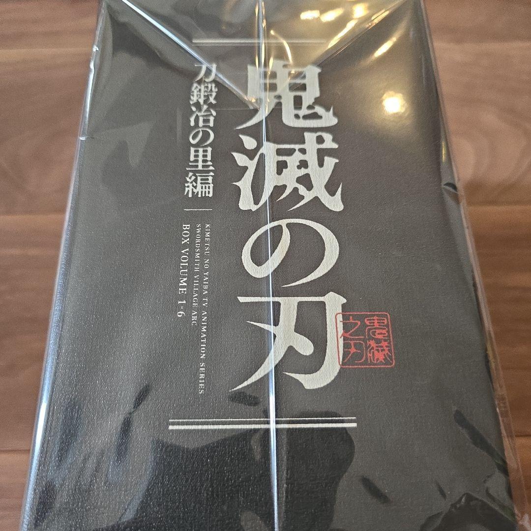 新品未開封最安　鬼滅の刃 刀鍛冶の里編 Blu-ray 全巻 収納BOX
