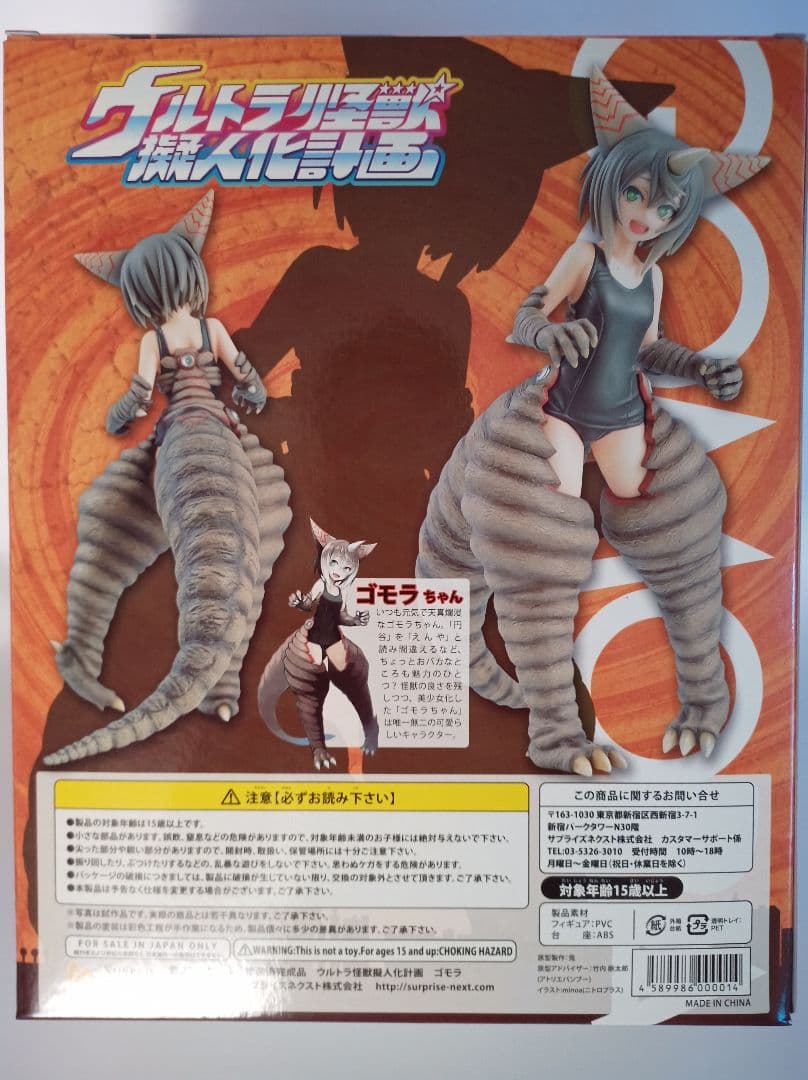 【美品】ウルトラ怪獣擬人化計画 ゴモラ フィギュア