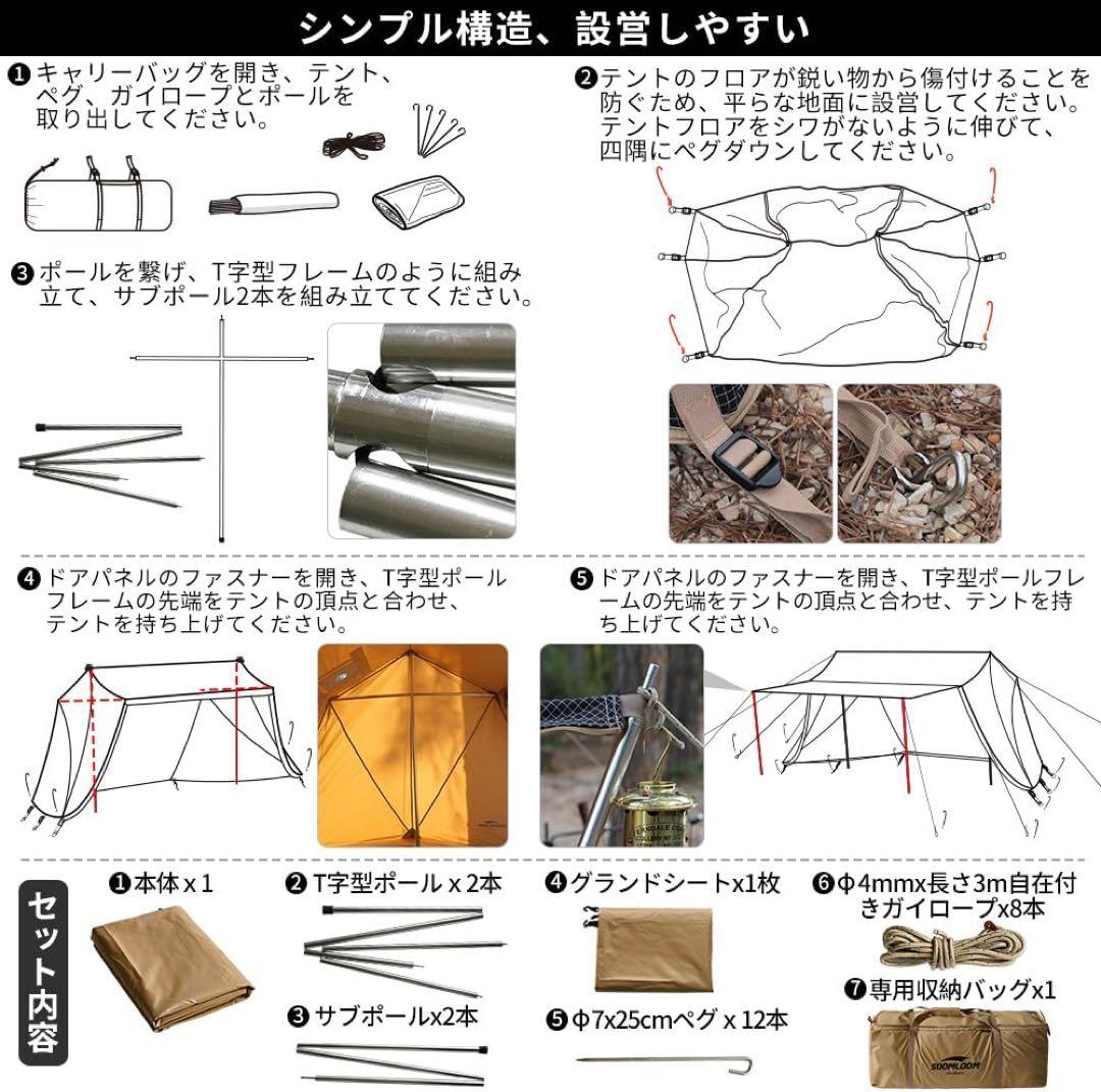 スームルームTOOP T字型ミリタリーテント