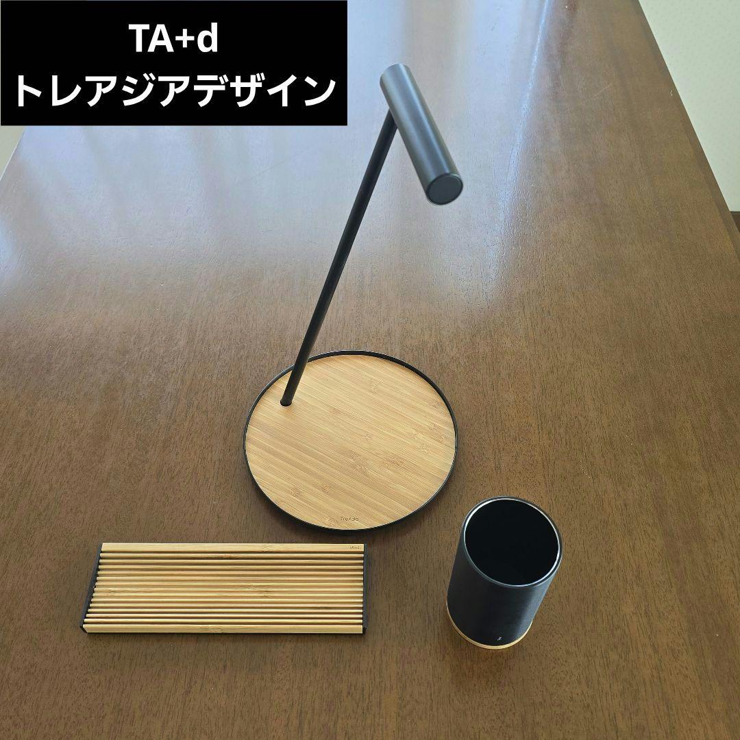 TA+d トレアジアデザイン オーガナイザー 検索 野原工芸　工房楔　しーさー