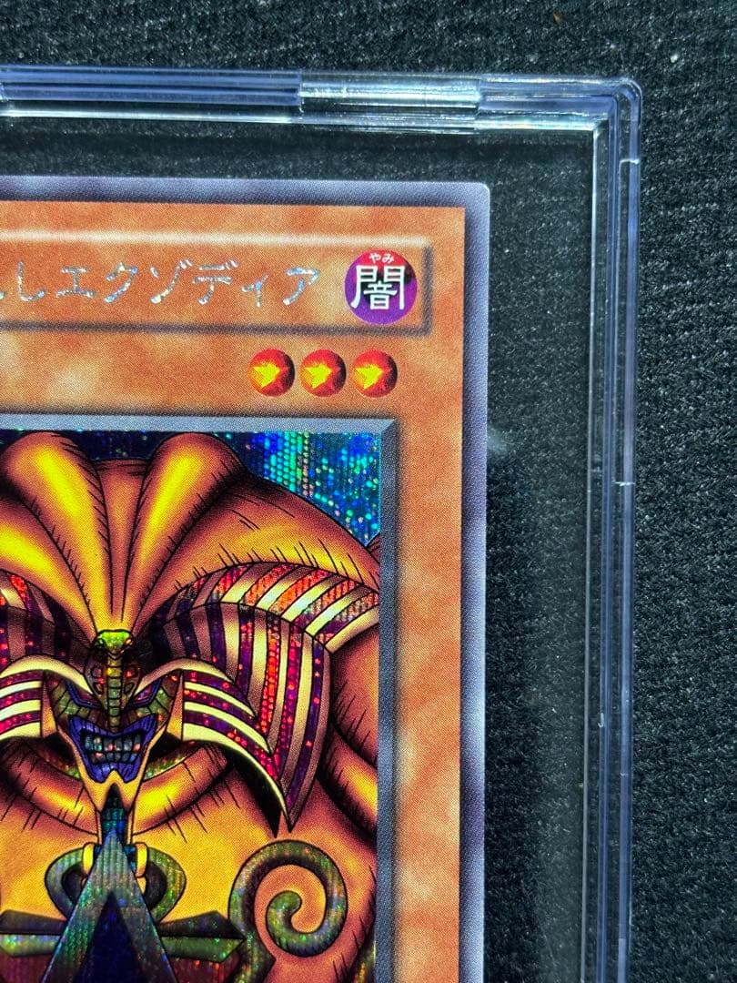 【遊戯王】封印されしエクゾディア　シークレット