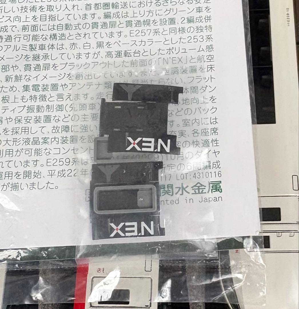 KATO E259系 成田エクスプレス 6両