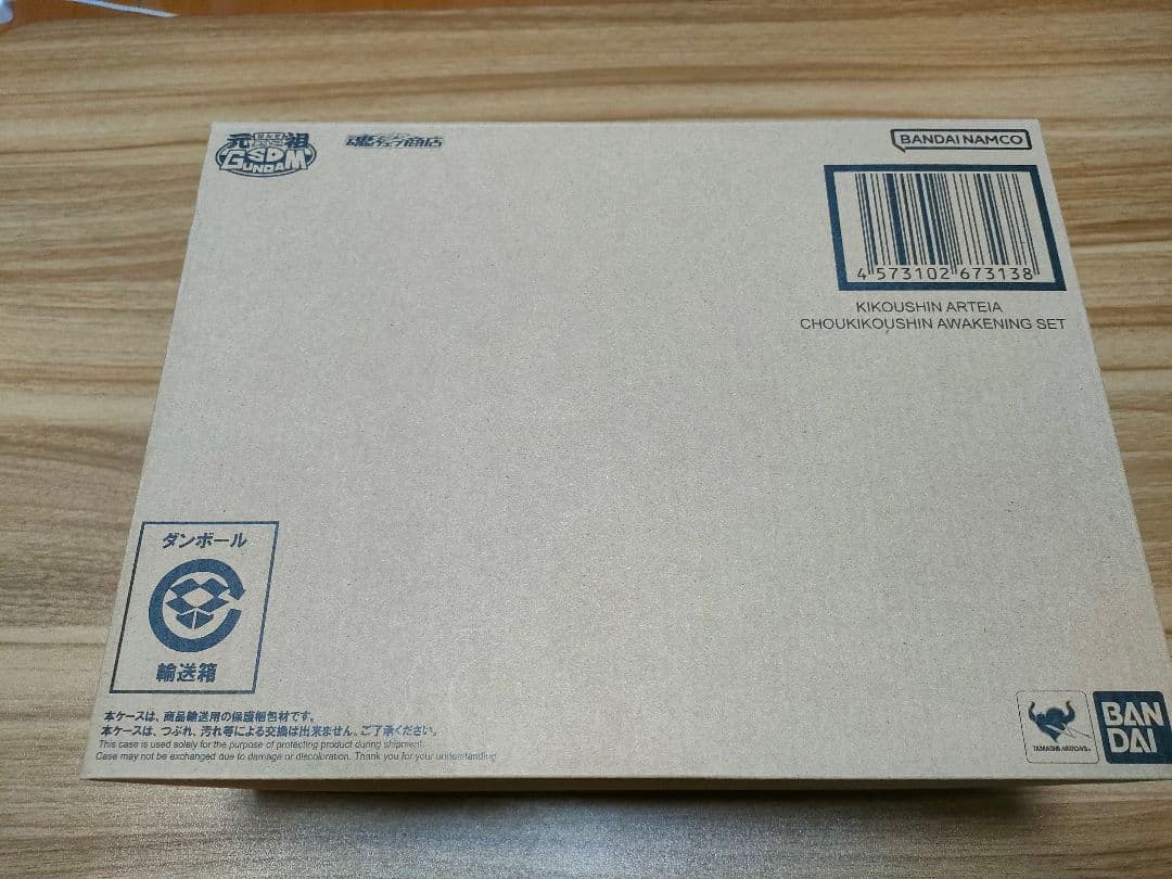 元祖SD アルテイヤー 新品未開封