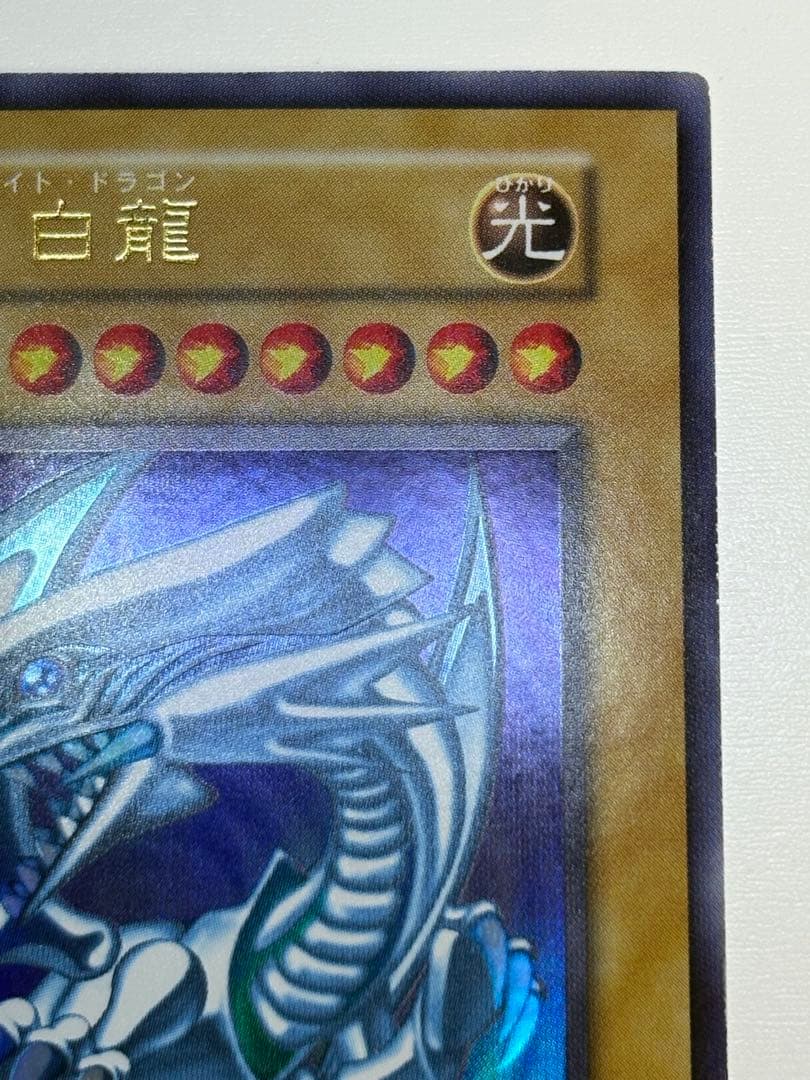 海*蔵様 新品みたいです。青眼の白龍 初期 ウルトラレア スターターボックス