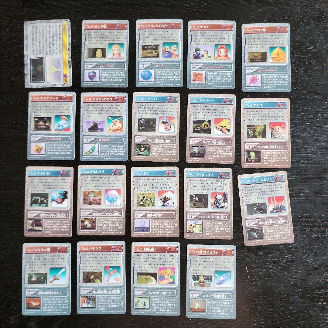 ゼルダの伝説　時のオカリナ　カードダスセット