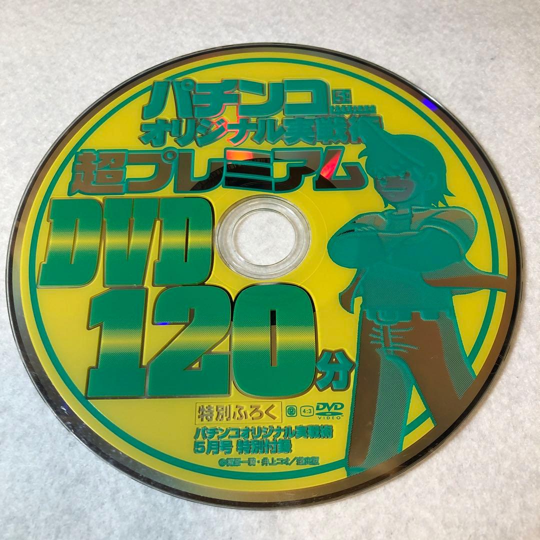 パチンコオリジナル実戦術(2007年) DVD 10 枚セット 【85】