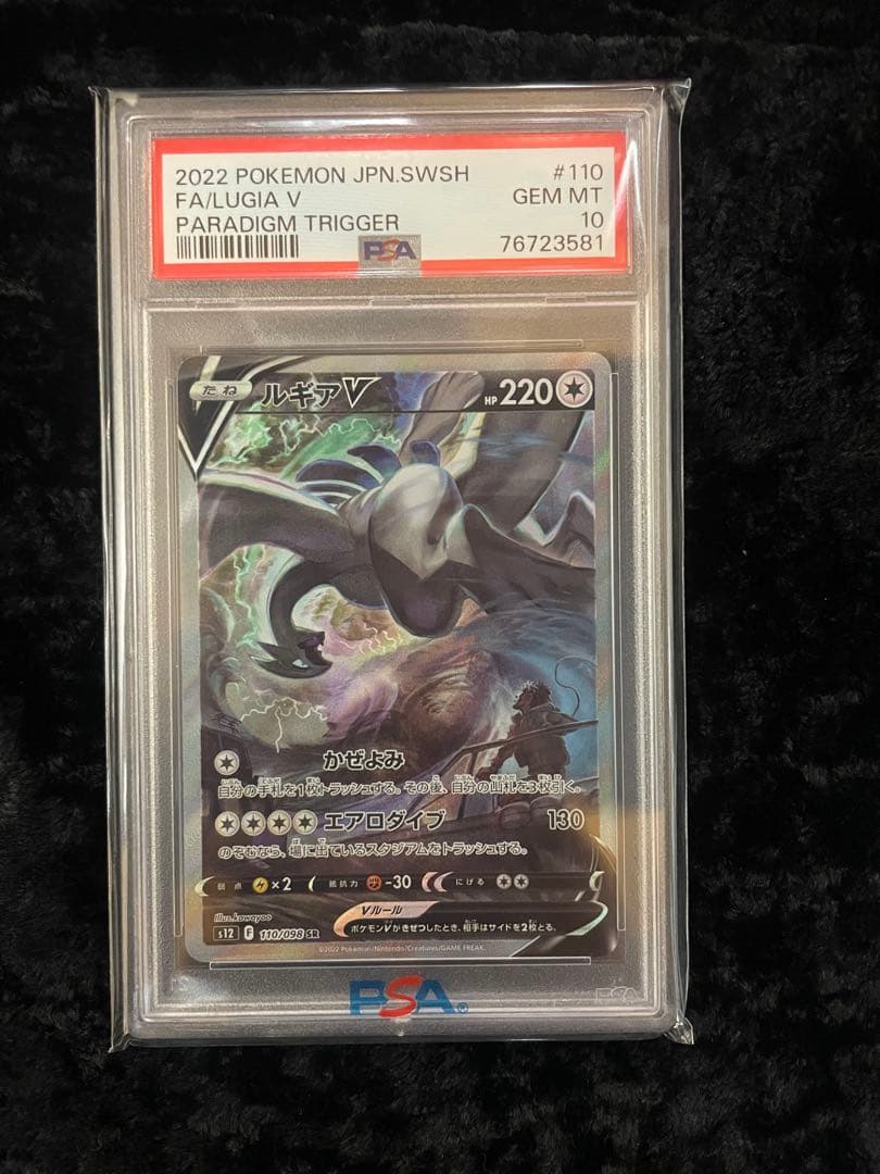 ポケモンカード ルギアV SR SA PSA10
