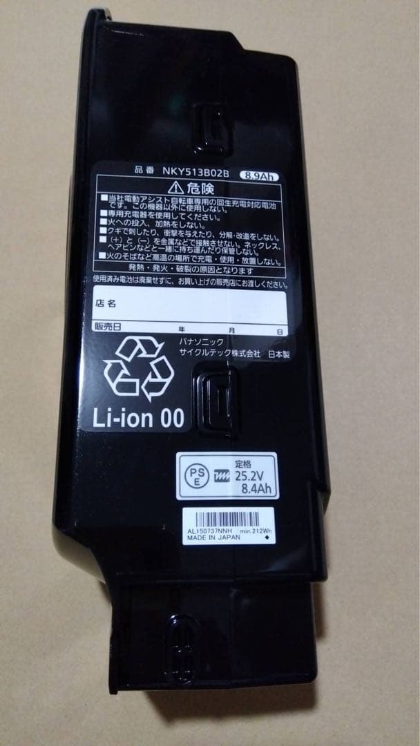 NYK513B02B パナソニック電動自転車用バッテリー