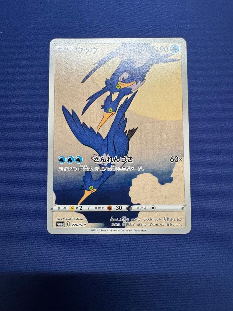 ポケモンカード 見返りピカチュウ ウッウ プロモ