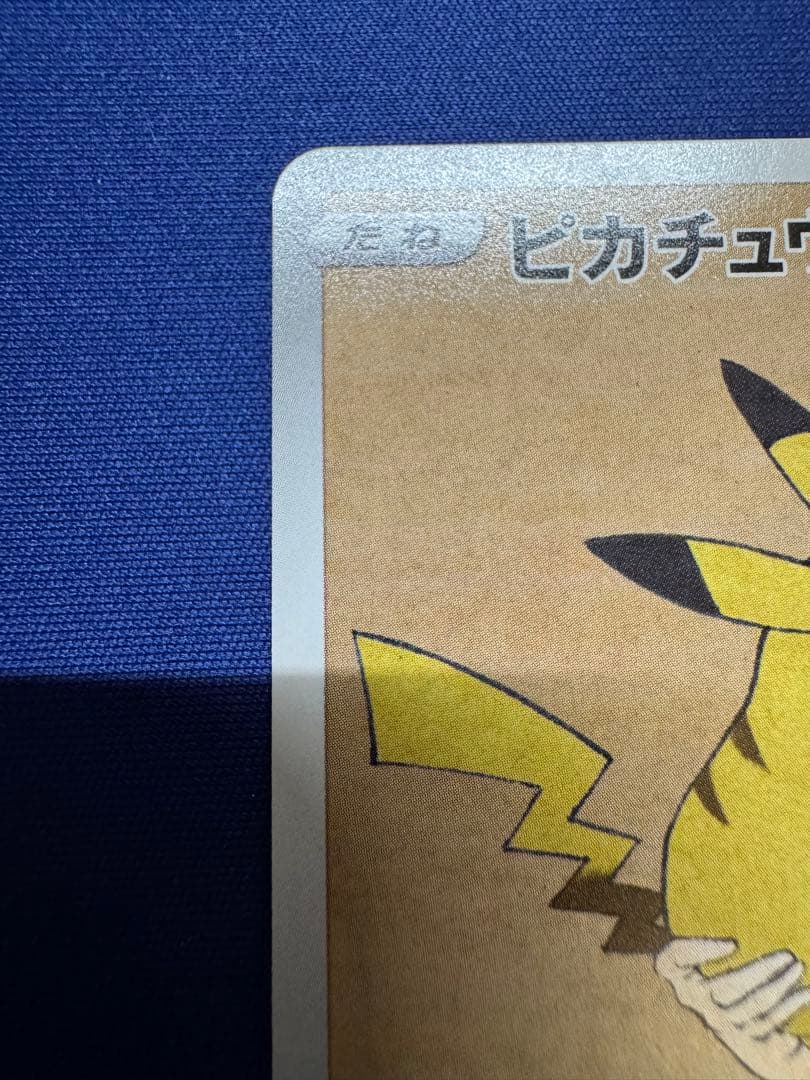 ポケモンカード 見返りピカチュウ ウッウ プロモ