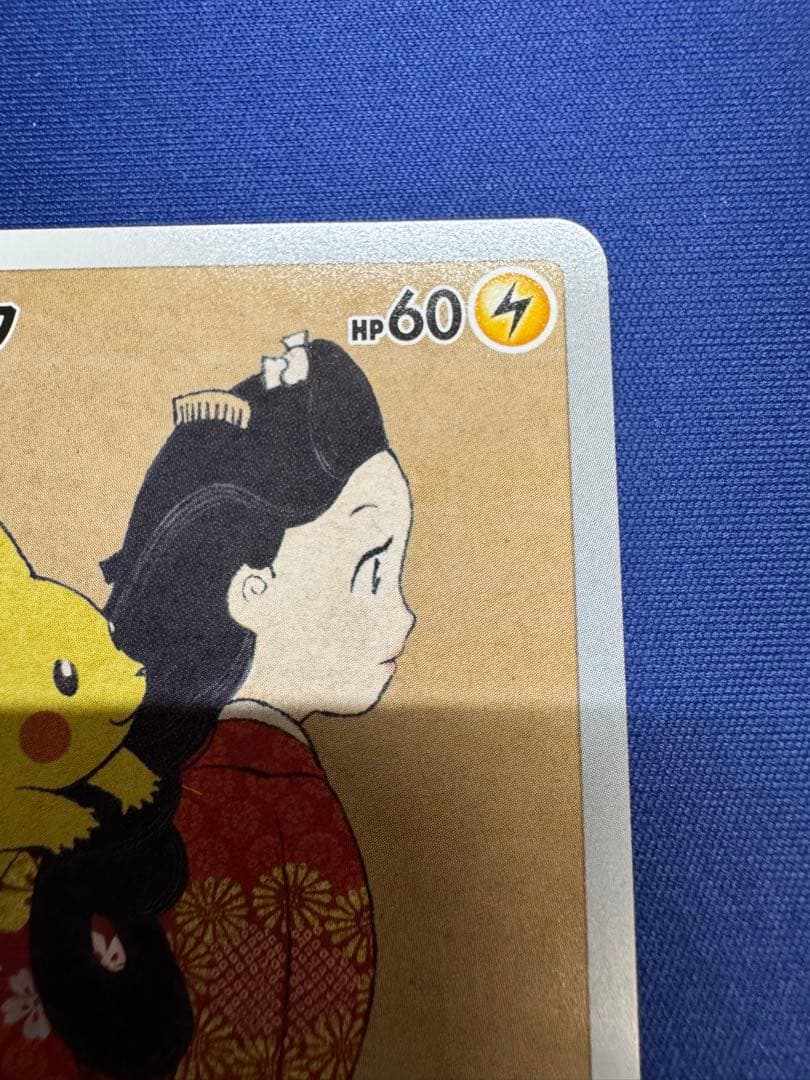 ポケモンカード 見返りピカチュウ ウッウ プロモ