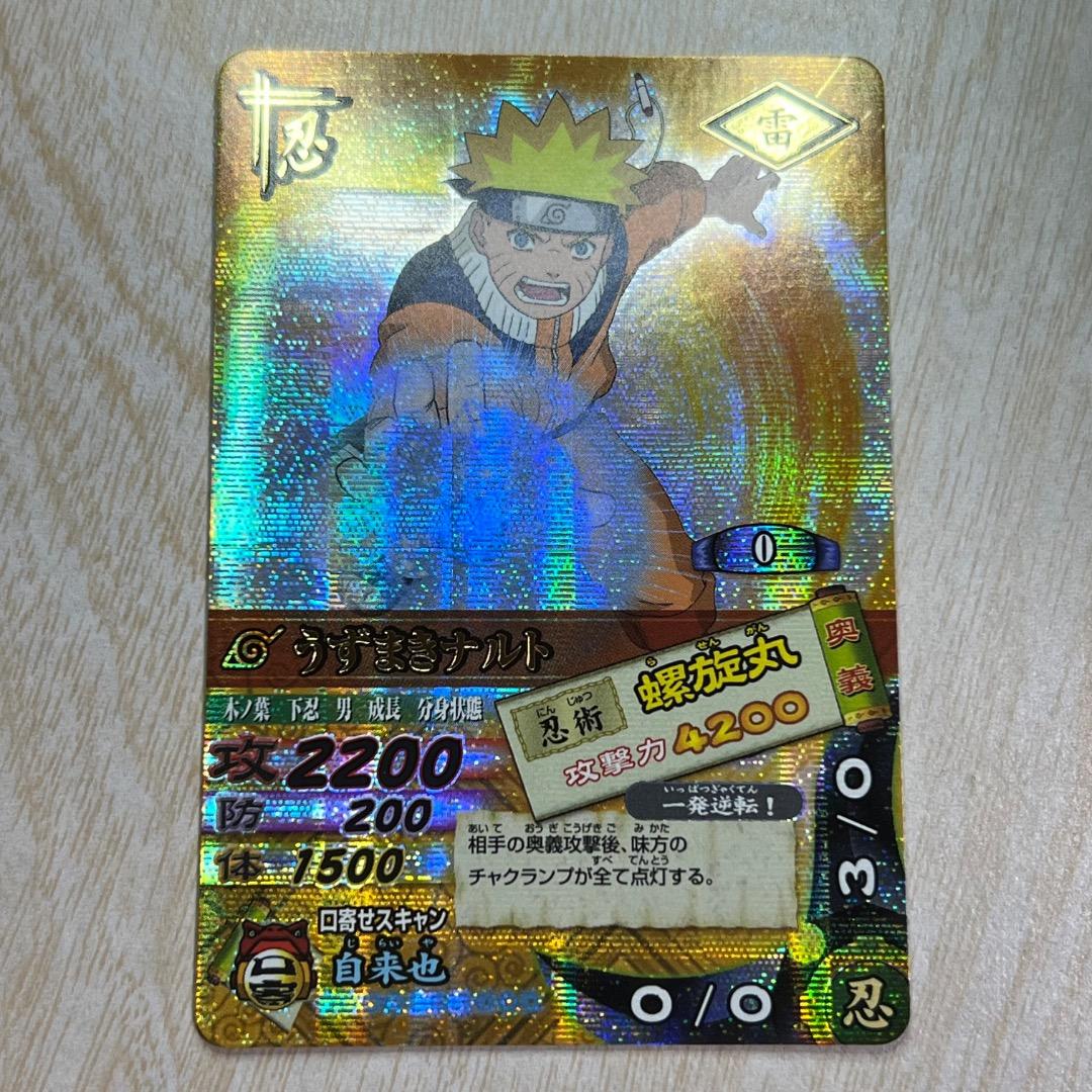 ナルティメットカードバトル 第1弾 うずまきナルト 爆レア