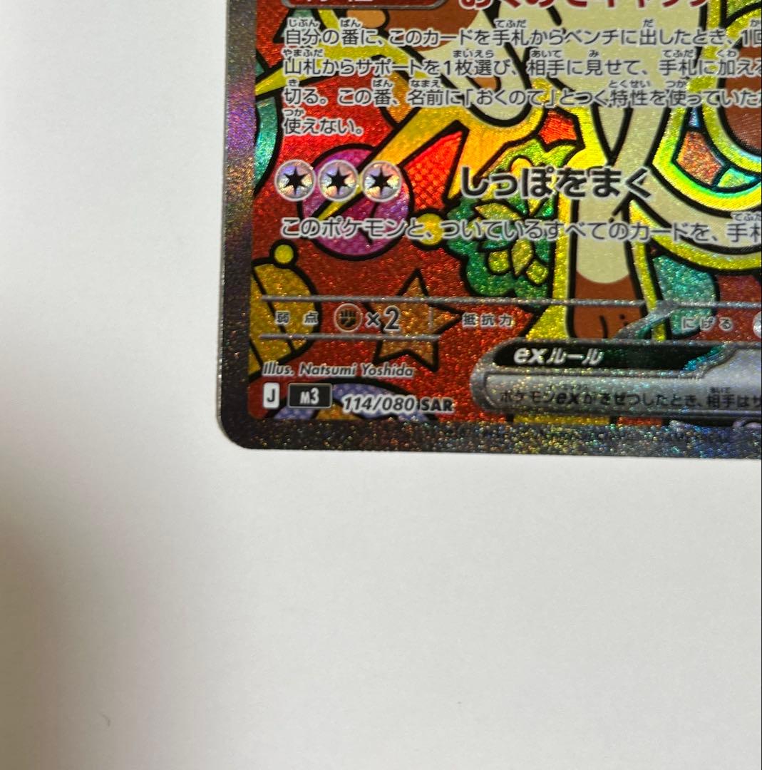 ポケモンカード　ニャースes SAR マグネットローダー付き