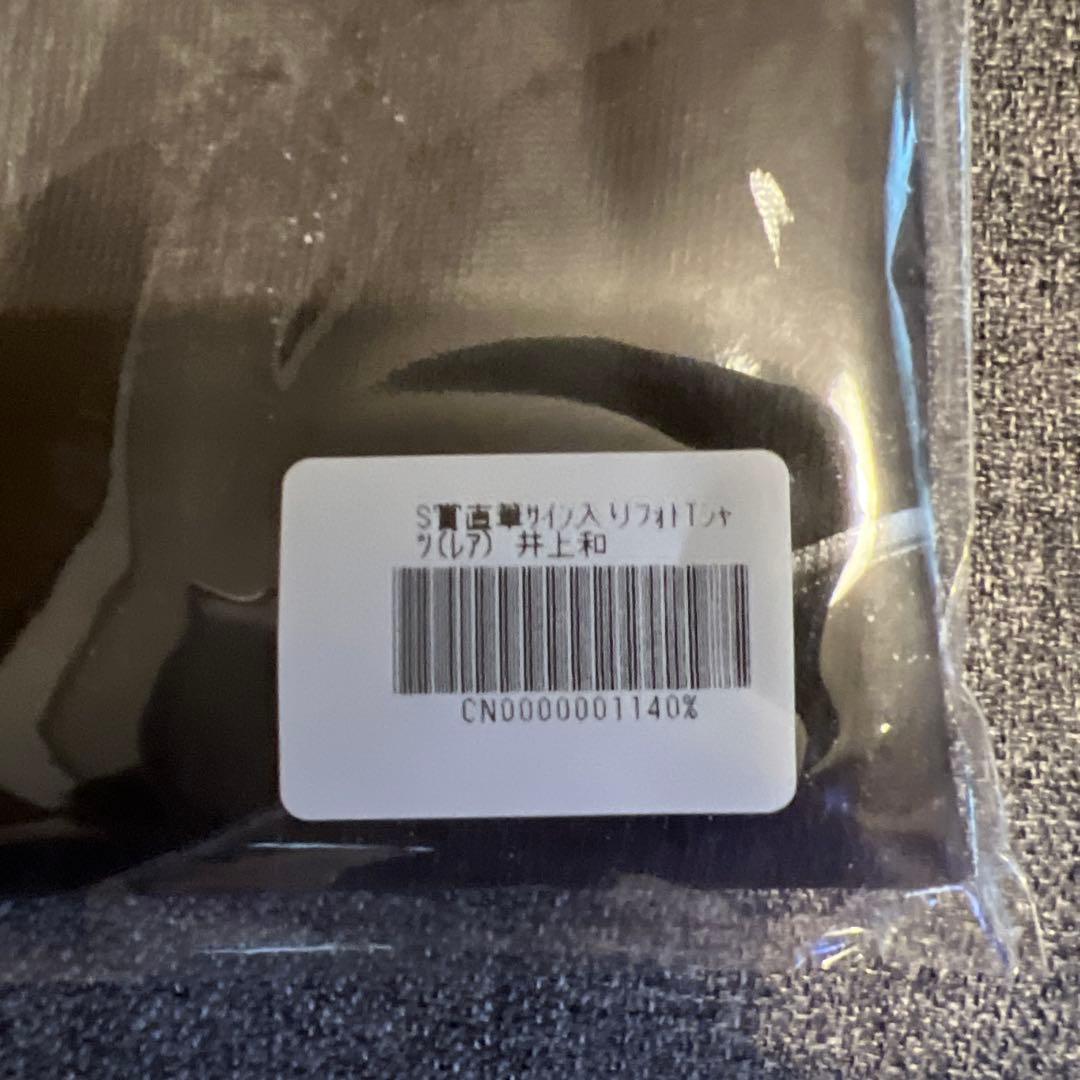 ア*ス様 乃木坂46 乃木坂Mobile 井上和　直筆サイン入りフォトTシャツ