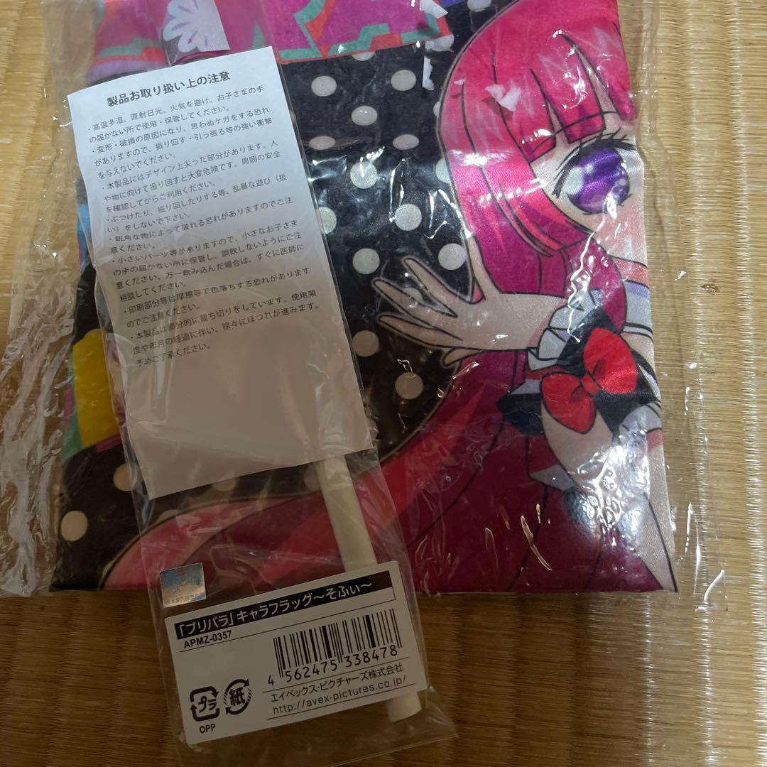 北条そふぃグッズまとめ