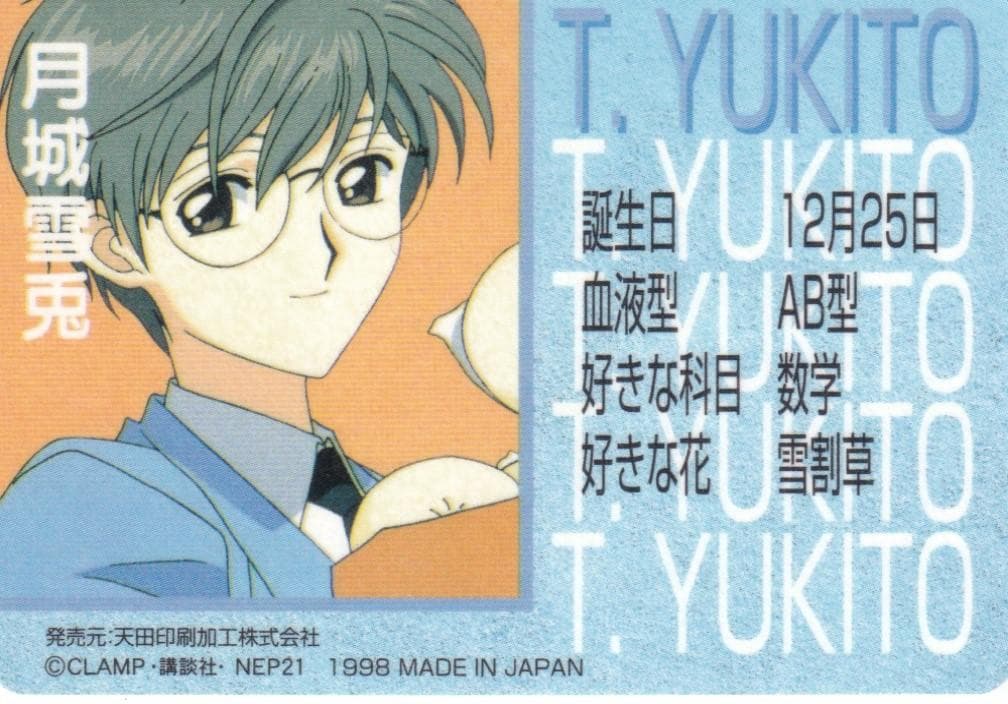 カードキャプターさくら　アマダ　PPカード　キラ　No.０６　月城雪兎