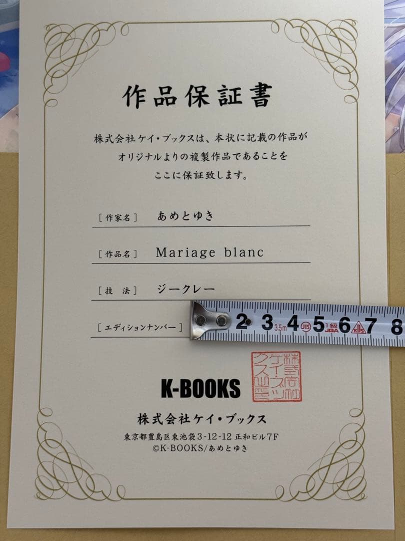 K-BOOKS あめとゆき ぶらんちゃん ジークレー 直筆サイン入り 限定15枚