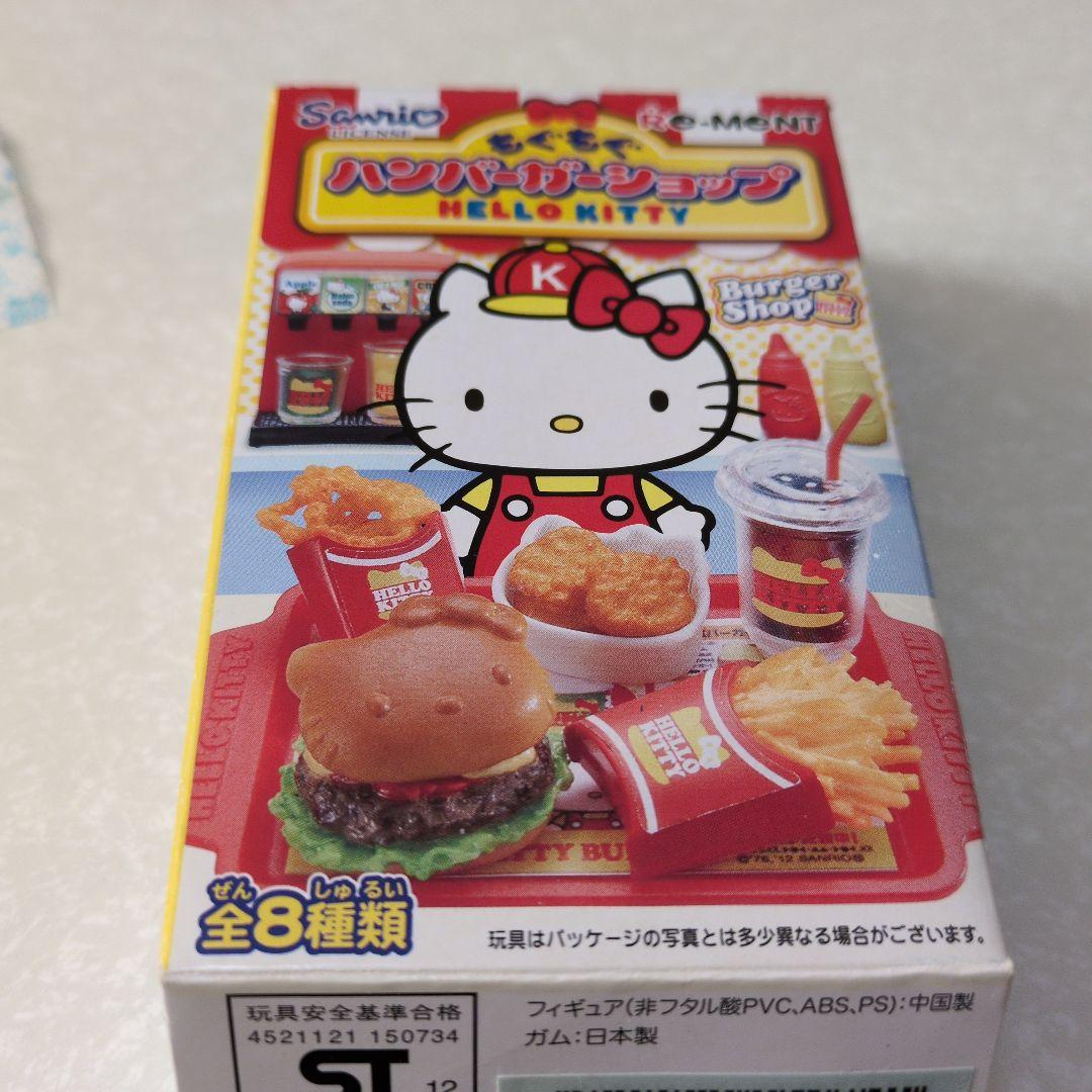 リーメント　キティ　もぐもぐハンバーガーショップ　サンリオ