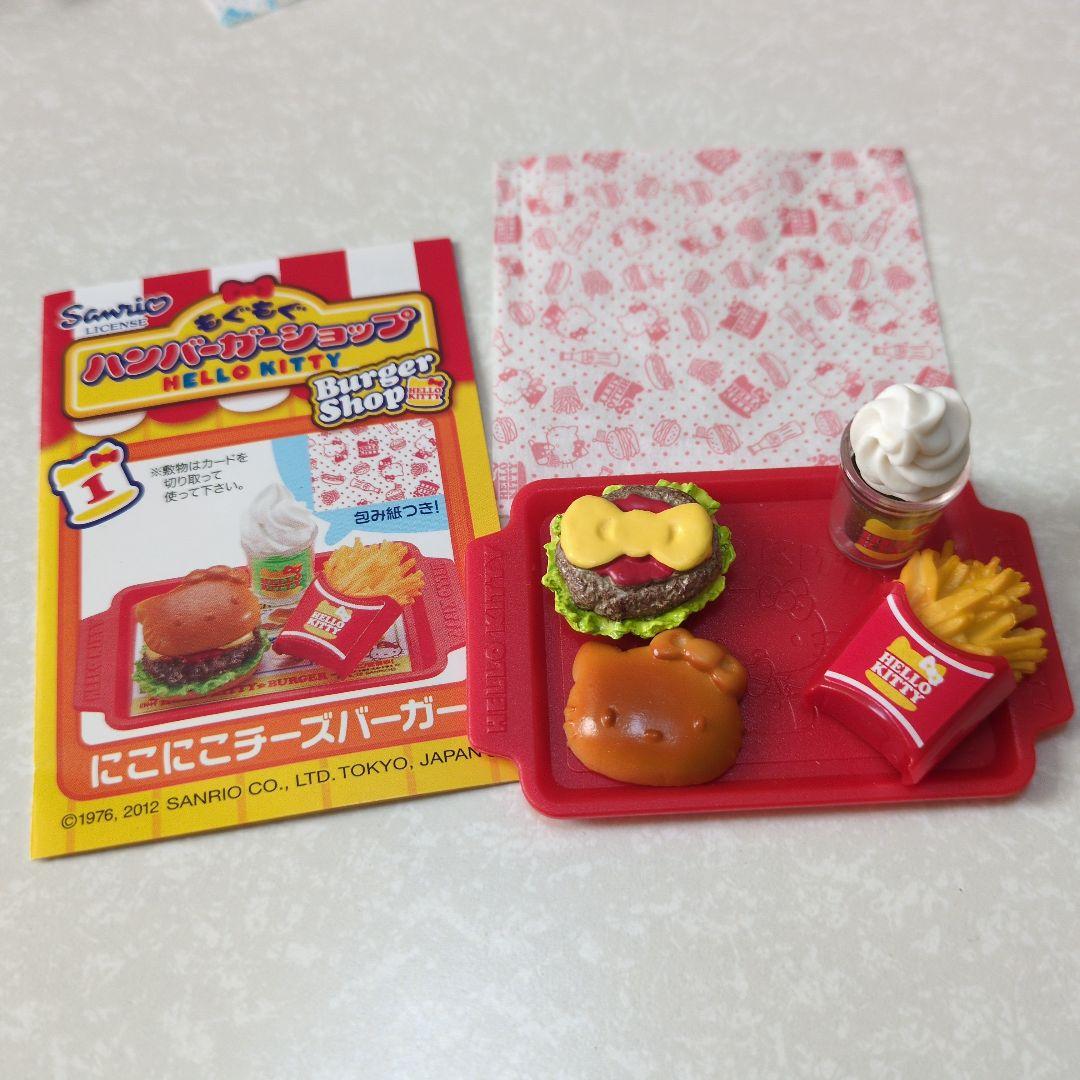 リーメント　キティ　もぐもぐハンバーガーショップ　サンリオ