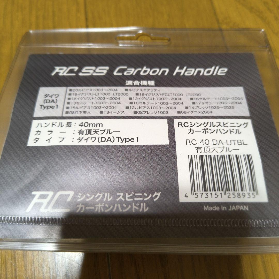 ロデオクラフト　カーボンハンドル　40mm　ダイワ用　有頂天