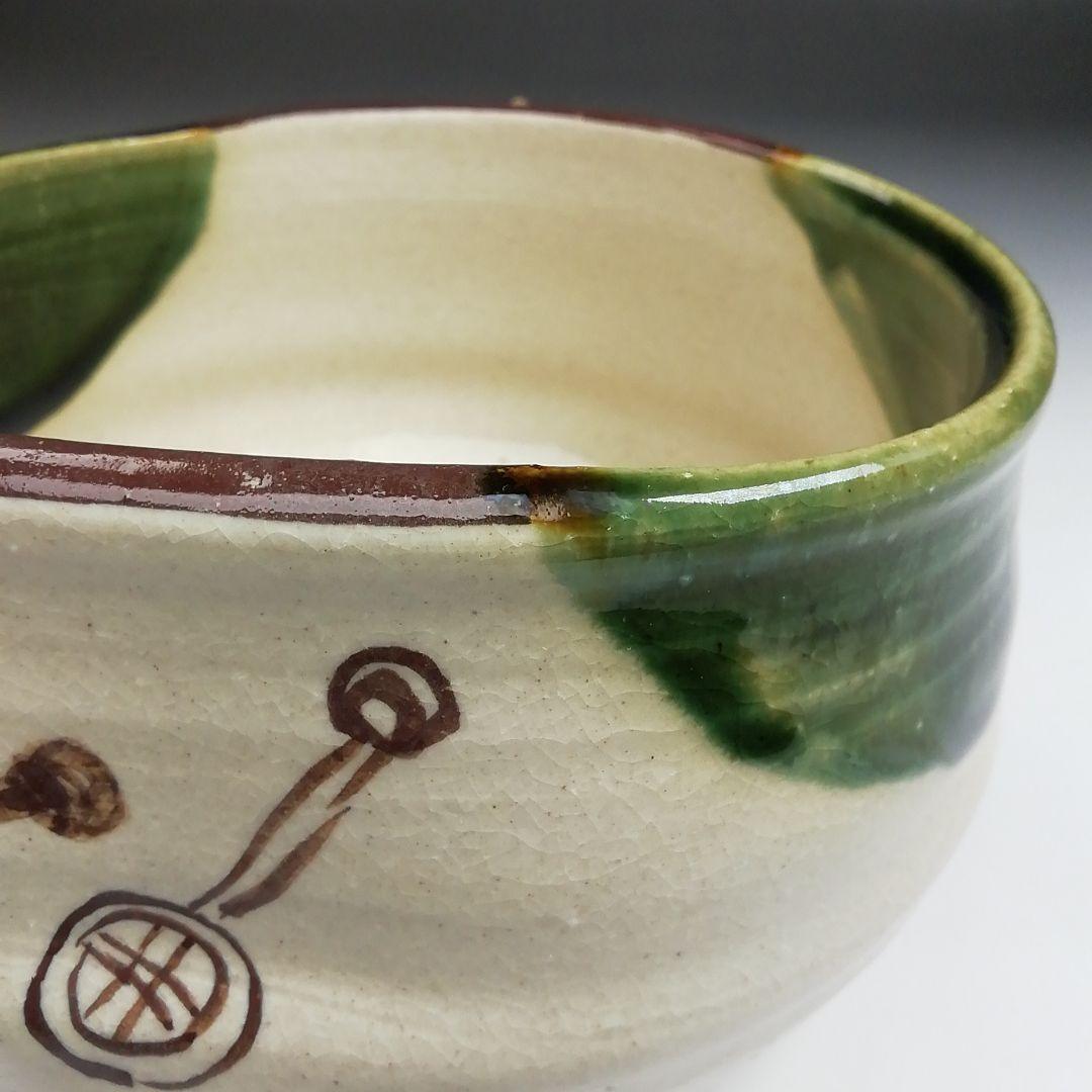 Ｓ８３８　茶碗　『織部』『六兵衛陶苑』　共箱　抹茶碗　茶道具