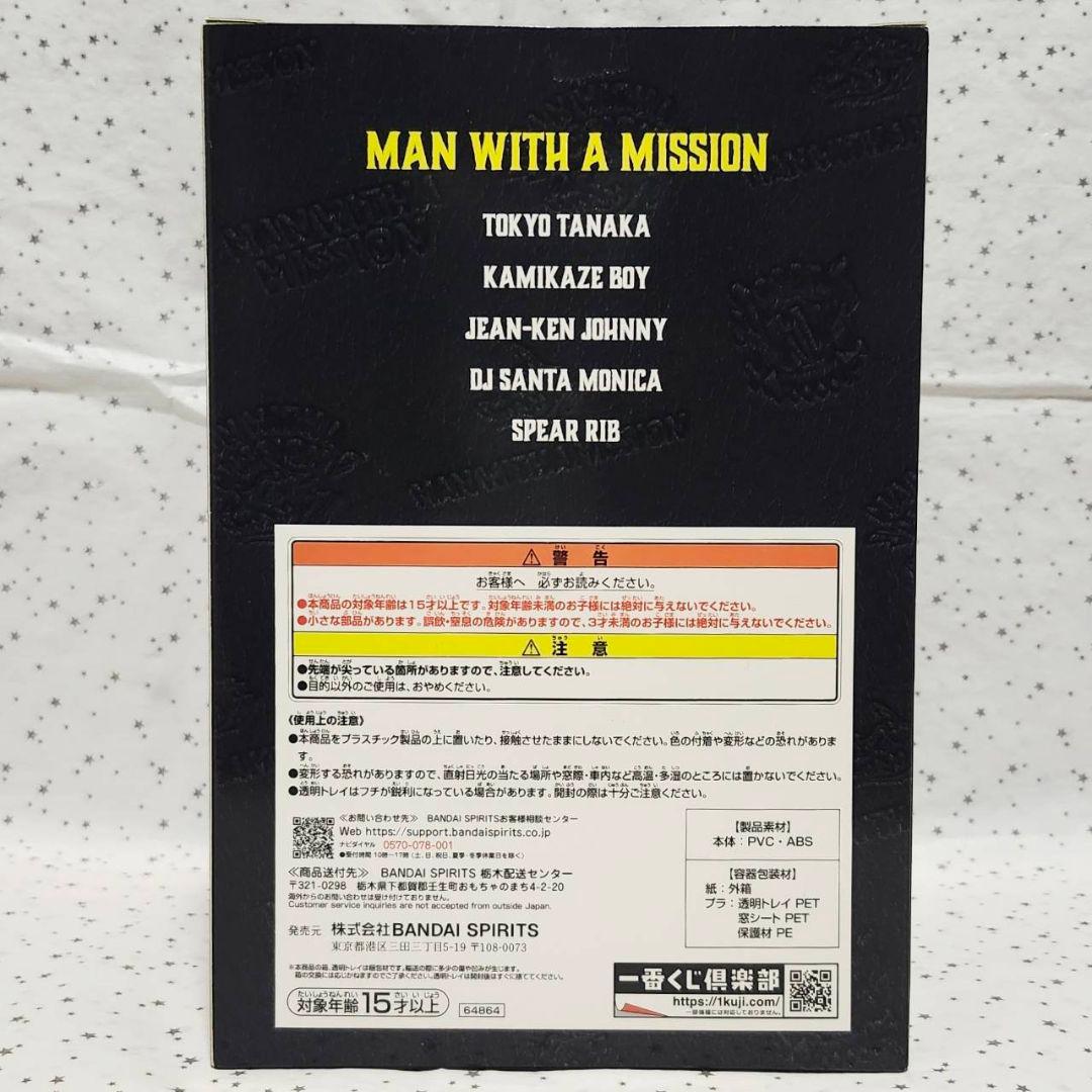 MAN WITH A MISSION　一番くじ　フィギュア　A賞
