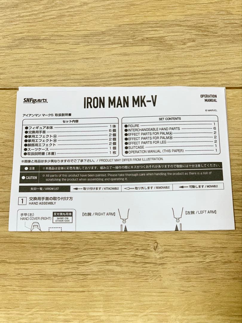 S.H.Figuarts アイアンマン マーク5