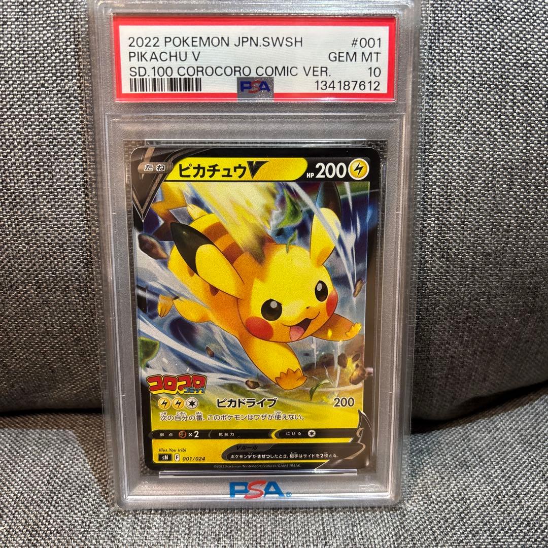 ピカチュウV コロコロスタートデッキ psa10