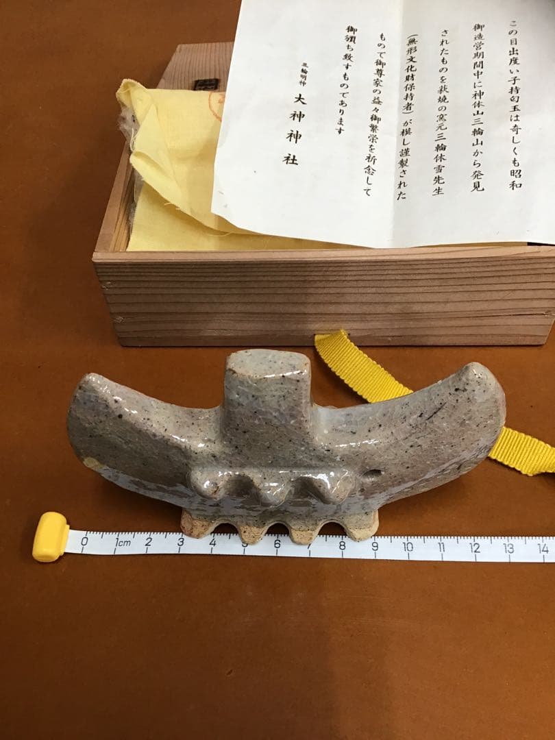 子持勾玉　大神神社　三輪休雪　パワースポット　三輪明神　三輪山　希少