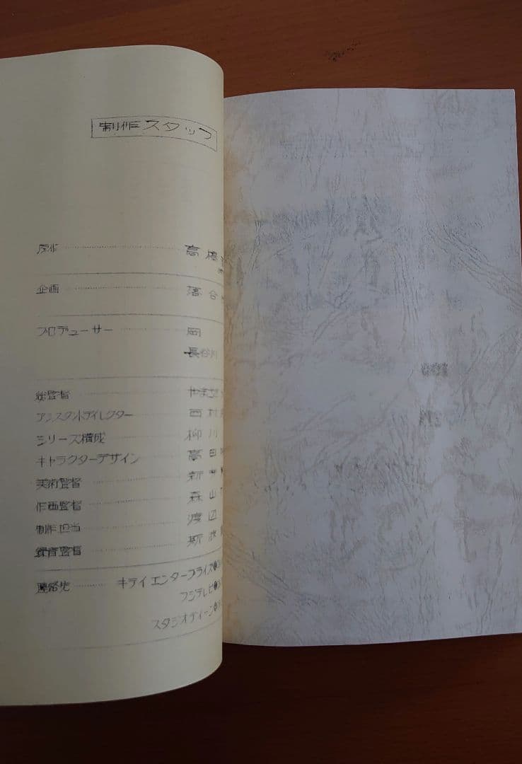 うる星やつら 当時物 昭和平成放送版 シナリオ 台本 アニメ 第213話