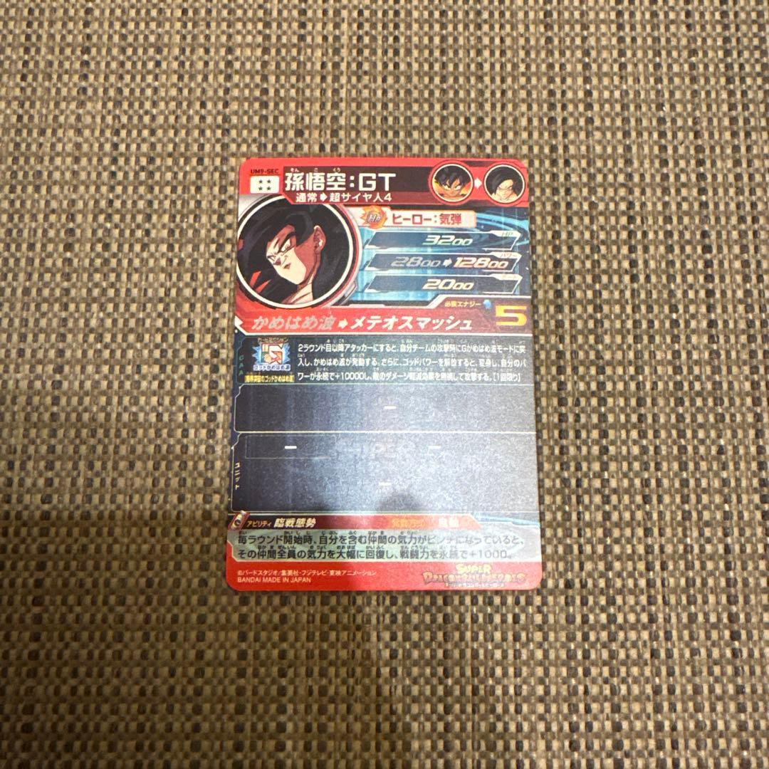 孫悟空 GT UM9-SEC （値段高騰中！！）