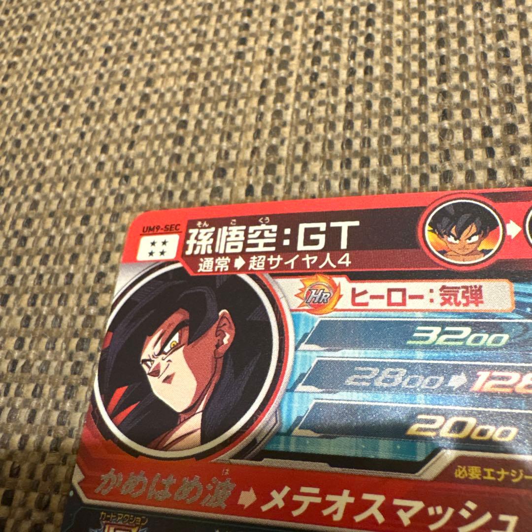孫悟空 GT UM9-SEC （値段高騰中！！）