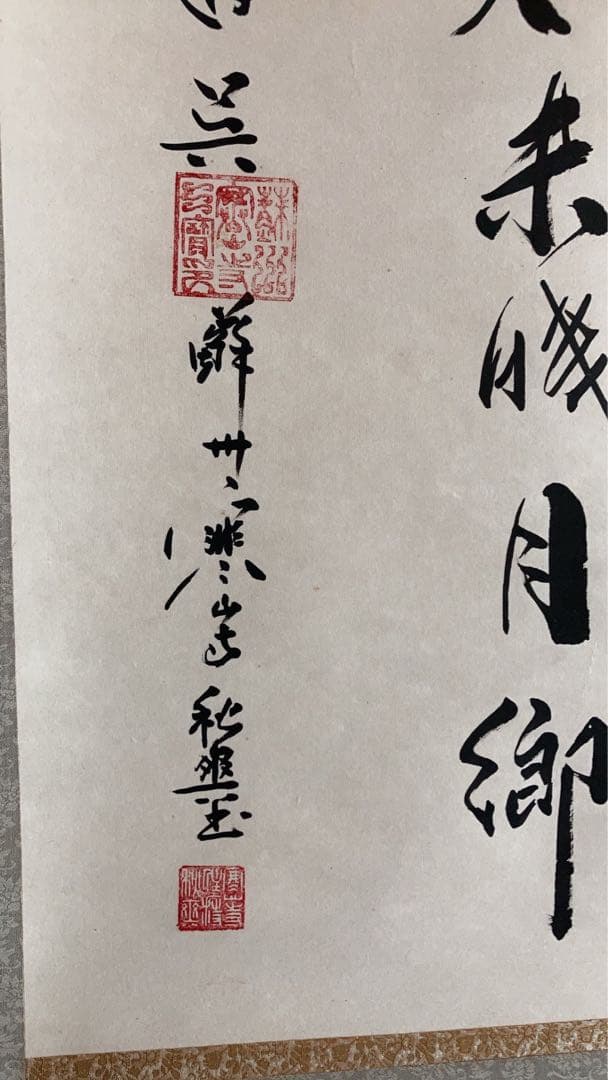 中国蘇州 寒山寺 住持秋爽 書 掛軸 漢詩 唐代 杜荀鶴 の詩